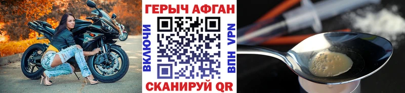 ГЕРОИН Афган где продают Чёрмоз